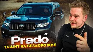 🔥TOYOTA LAND CRUISER PRADO 🔥 TRJ150 🔥 КОСМИЧЕСКИЙ ШАТЛ 🔥 ОБЗОР
