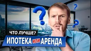 Не бери ипотеку, пока не посмотришь это видео!