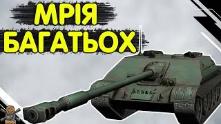WZ 120 1 G FT - ЧЕСНИЙ ОГЛЯД 🔥 Вз 120 1 г фт WoT Blitz