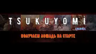 Как получить лошадь | Conan Exiles