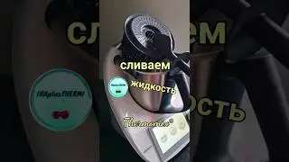 Сливаем Жидкость | Lifehack |Термомикс® | Thermomix® | IRAplusTHERMI