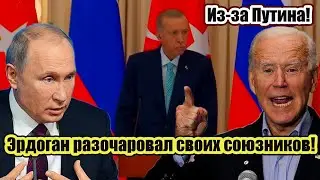 Решительный ОТКАЗ Путина Султану разочаровал Запад.