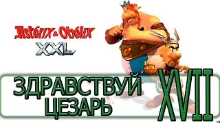 Asterix & Obelix XXL - [Прохождение #17] By WEB
