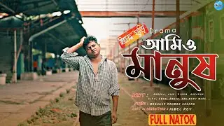 Amio Manush - An Emotional  Bangla Short Film 2024 | আমি মানুষ | Full Natok | Icche Ghuri