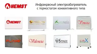 Лучший инфракрасный обогреватель HEMST KEB-PRO 700