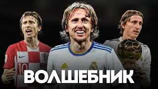 How GOOD was Luka Modric in PRIME