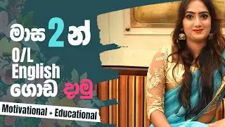 Tips for O/L English - 2022 (2023) 