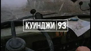 Куинджи, 93 | Полное прохождение + субтитры + 2 финала |