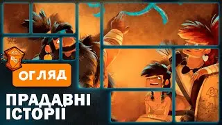 Прадавні Історії Настільна Гра Огляд