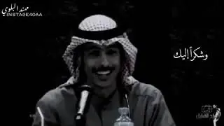حالات واتس اب 2019 شعر مهند البلوي شكرا جزيلاً  لا يفوتك