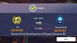 Asphalt 8: Pagani Huayra BC - R&D - Lab .004. - Test .060. (сверх-испытание ии) - 4545+5050