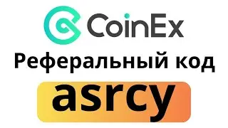 Реферальный код Coinex 
