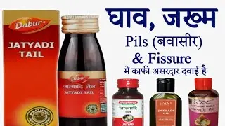 जात्यादि (Jatyadi) तेल के फायदे,- Benefits | Dosage | Side effects | जख्म भरता है | @jiteshkibaate