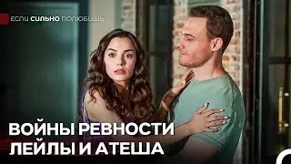 Никто не может прикоснуться к моему любимому мужчине - Если Сильно Полюбишь