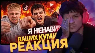 МЕЛЛШЕР смотрит Почему я НЕНАВИЖУ кумиров ЗУМЕРОВ? | Кто виноват в блокировке Интернета?