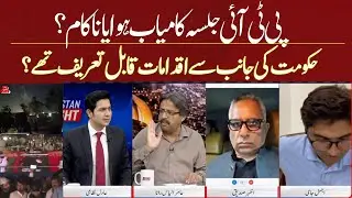 Today's Jalsa of PTI was successful or failed? | Breaking News | Latest News