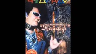 Чудо-Юдо - Твист Ленина