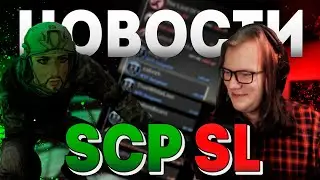 Новый девлог разработчиков - Быстрые новости SCP SL!