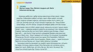 Уақыт - өмір 7 сынып, 12 сабақ