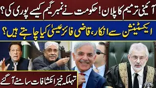 Chief Justice Qazi Faez Isa Refuses To Take Extension | Government's 2 Third Majority | Plan Expose