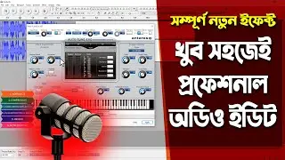 Professional audio editing tutorial on audacity in bangla 2020 । প্রফেশনাল অডিও ইডিটিং টিউটোরিয়াল