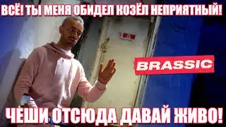 Голяк, Вини обиделся сам на себя!