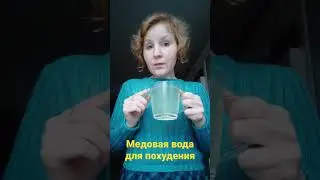 Медовая вода для похудения
