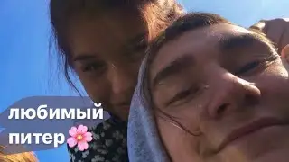 vlog #1: еду в питер🐠