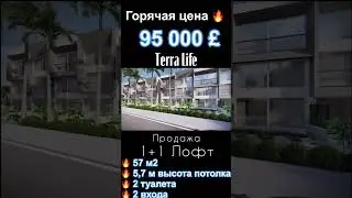 Самая низкая цена на Северном Кипре за квартиру 1+1 Лофт в новостройке с рассрочкой платежа 2 года