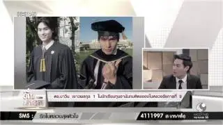 ตื่นมาคุย : 