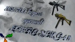 Warface. 262 700 корон против LWRC SMG 45.