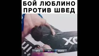 БОЙ МЕТРО ЛЮБЛИНО VS ИГОРЬ ШВЕД | Hardcore club