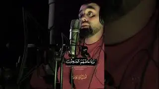 القاري البريطاني محمد ايوب عاصف | 😍🤍