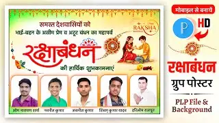रक्षाबंधन का पोस्टर कैसे बनाएं | raksha bandhan ka poster kaise banaen | raksha bandhan poster