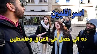 سالت الاجانب ليه متضامنين مع اوكرانيا ومش متضامنين مع العراق وفلسطين|Ukraine or Palestine