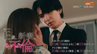 34  18 sai, Niizuma, Furin Shimasu ABC TV, Fall 2023