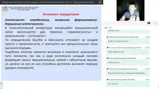 Часть 2  Нарушения эмоциональной привязанности.  Синдром избегания