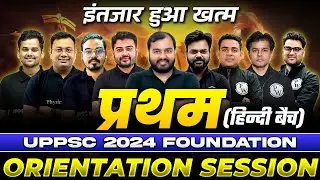 UPPSC 2024 Foundation Batch & Orientation Session | UPPSC Hindi Batch | UPPSC Wallah