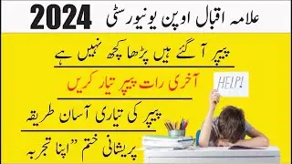 How to solve paper without preparation 2024 | aiou paper ki tyari krny ka treka | Exam prepare Tips