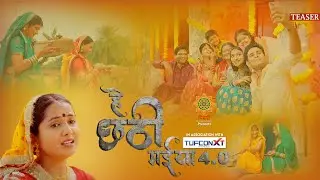 Teaser - Hey Chhathi Maiya 4.0 | Deepali Sahay | Misri | Chhath Puja Song | Chhath Geet 2023