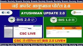 PMJAY BIS 2.0 first time kaise login Kare | how to login first time BIS 2.0 portal| #pmjay_BIS_2.0