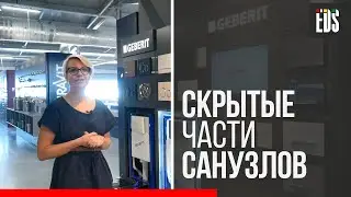Трап для душа и кнопки для инсталляции. Скрытые части в санузлах