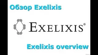 Обзор компании Exelixis - Exelixis overview