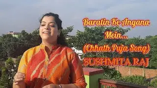 Baratin Ke Angana Mein... (Chhath Puja Song) || Sushmita Raj || #chhathpuja2022 #chhathpuja
