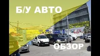 Цены на авто в Испании, Рынок б/у машин. Где купить авто в Испании? 2018 - обзор, цены