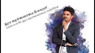මූල්‍ය කළමණාකරණයට හැදින්වීමක්