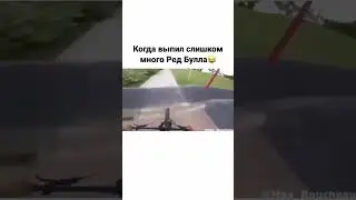Опасная ситуация!😅 