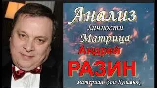 #РАЗИН