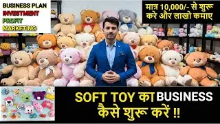 How to start Soft Toys business |🤩 रस्ते का माल सस्ते में 😱 | #teddybear #business #toys #baby