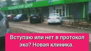 протокол эко